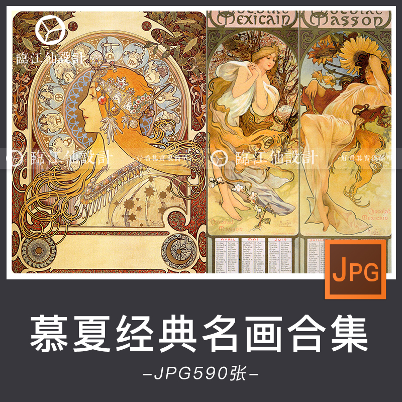 国外画家Alphonse Mucha慕夏590张经典作品图集jpg格式设计素材-封面