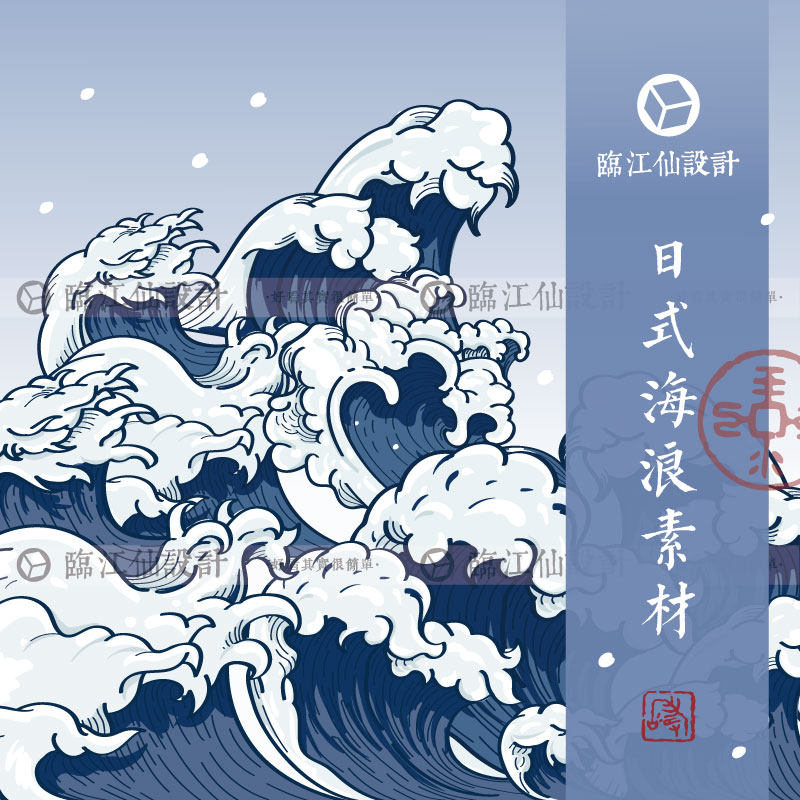 日系日式和风浮世绘国潮海浪印刷包装设计封面图案eps矢量素材