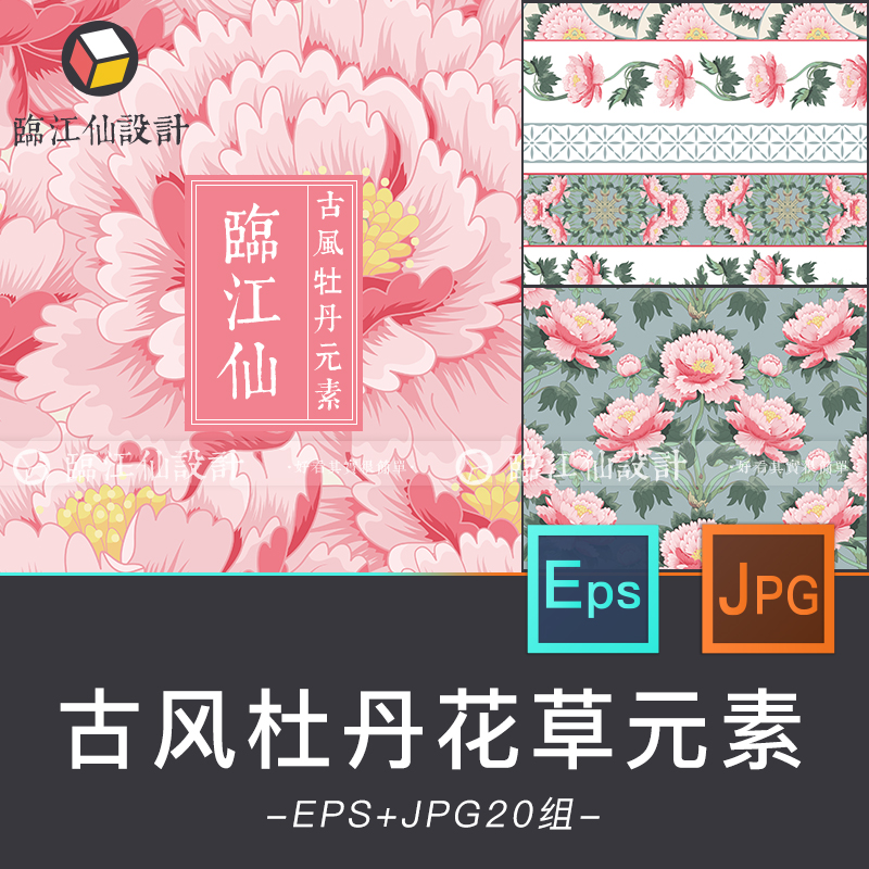 古典中国风牡丹花图形花纹EPS矢量图片背景包装卡片设计素材