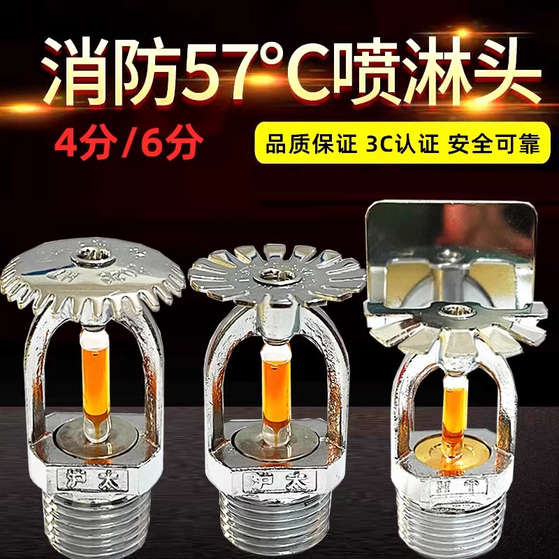消防57度消防喷头洒水喷头