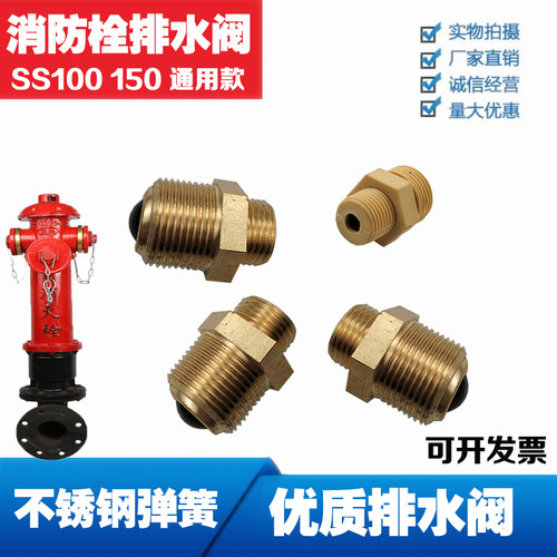 SS100/65室外消火栓泄压阀 排气阀 排水阀 地上/地下消防器材配件