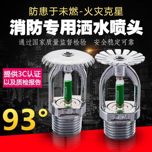 消防喷淋头93度高温下喷上喷