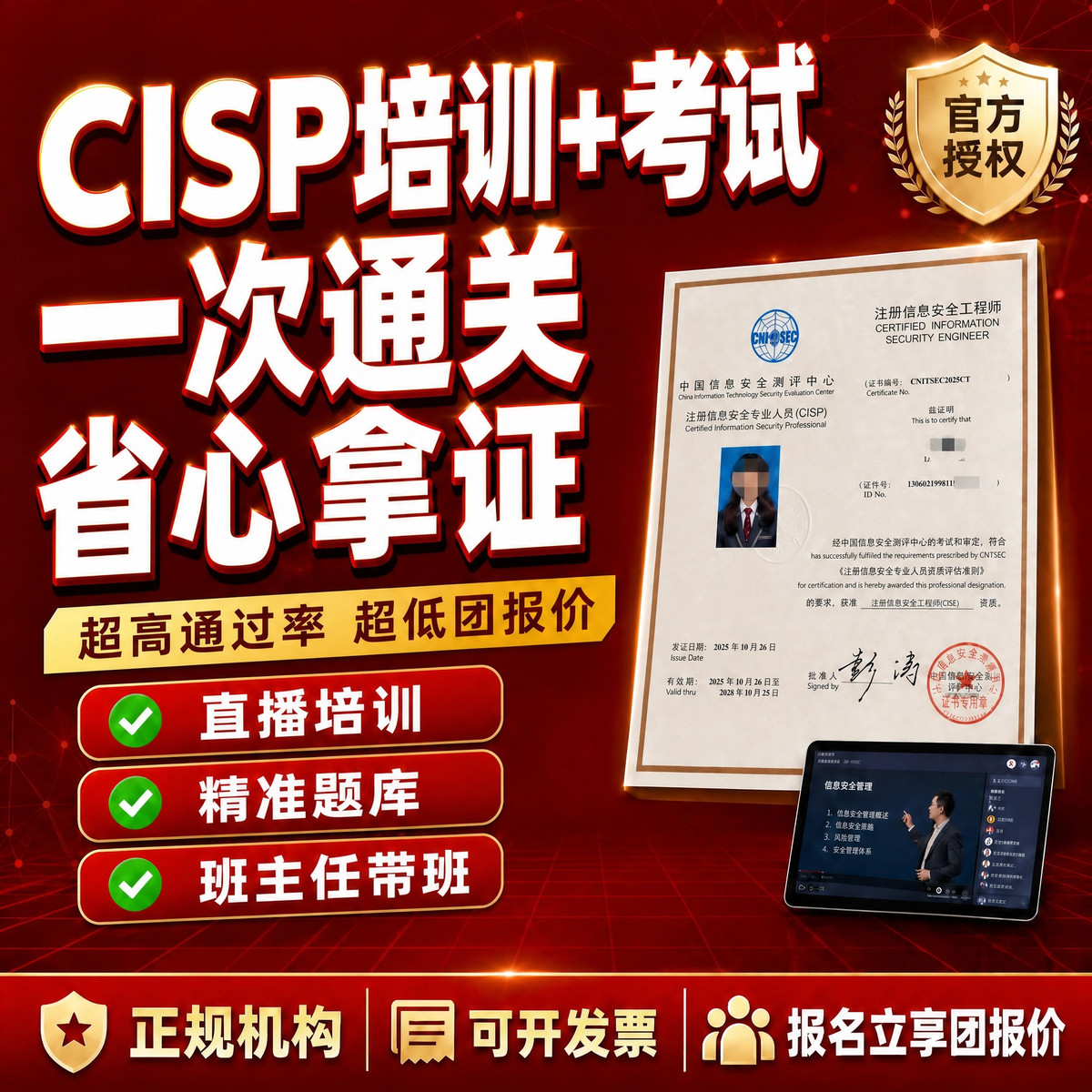 CISP培训考试低价报名PTE DSG带直播课送题库高通过率包所有费用