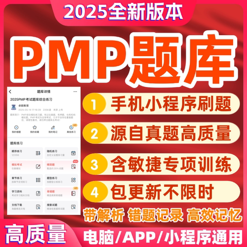 PMP第七版题库真题题库