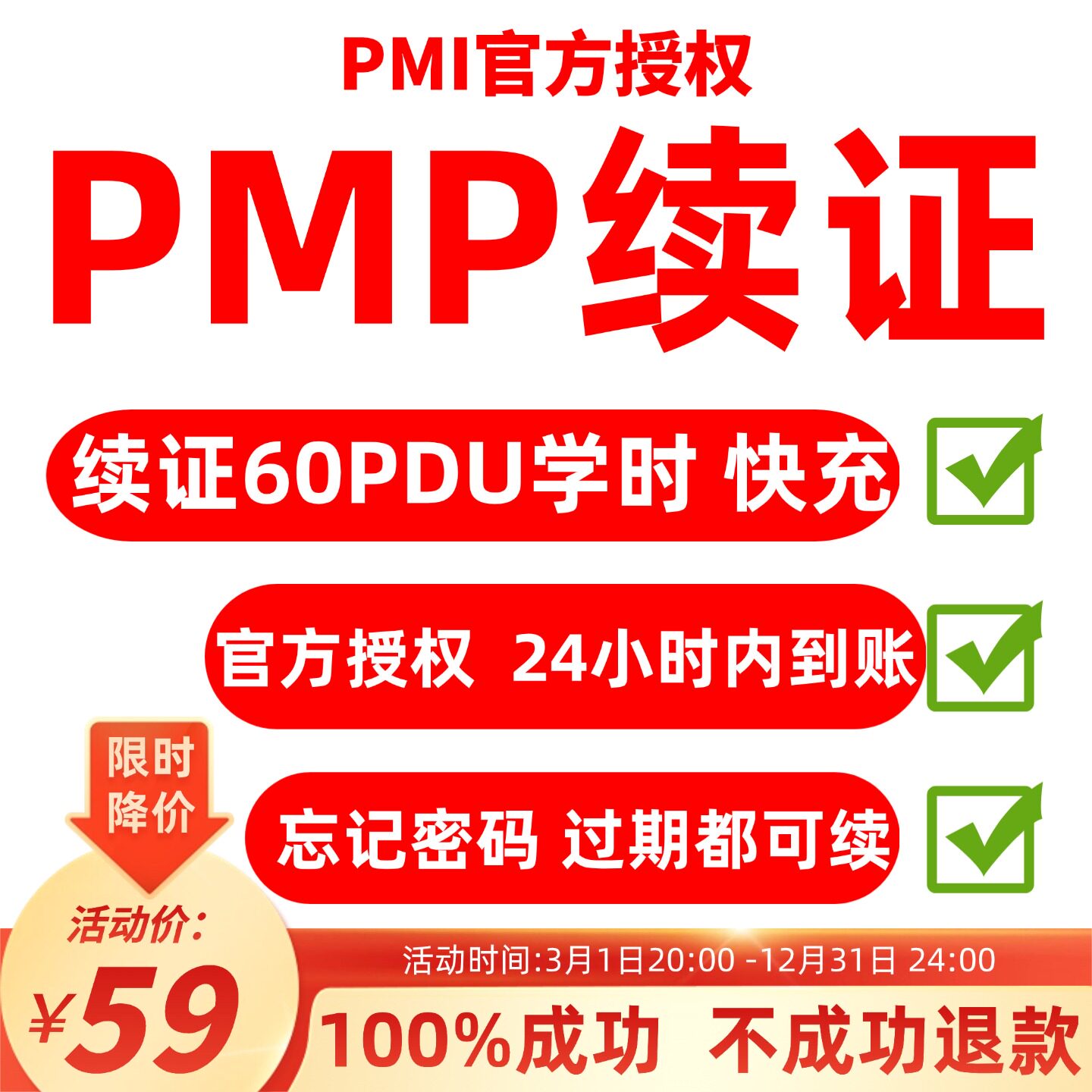 PMP续证续费PDU60个学时积分直充积攒项目管理证书续期换审换证
