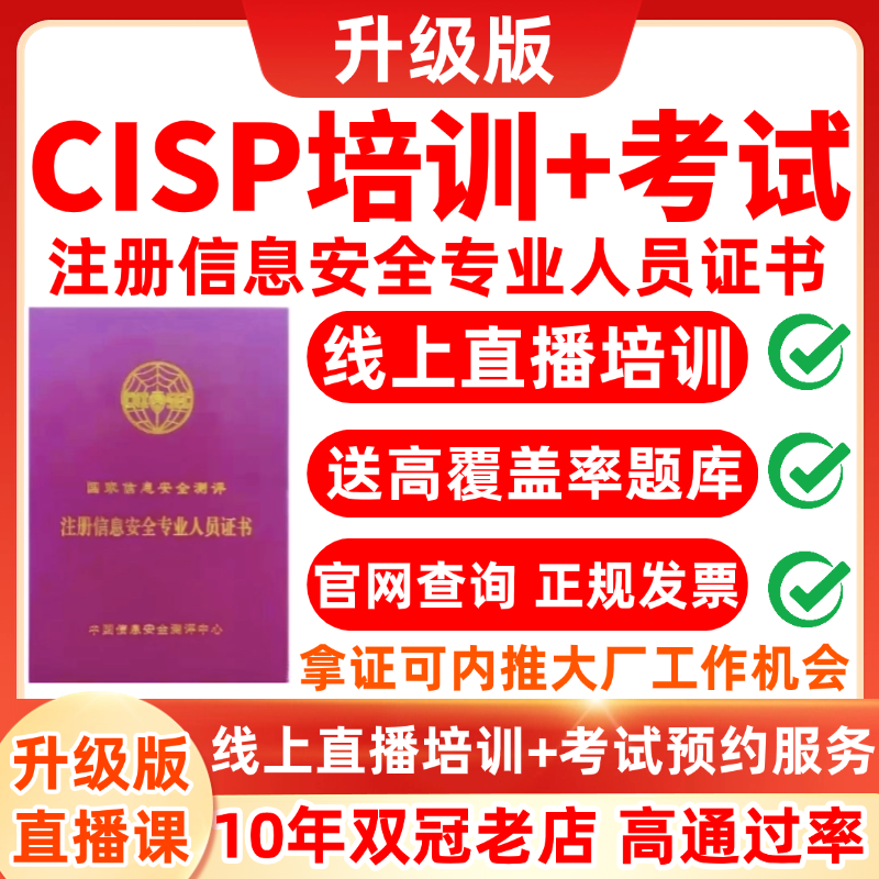 CISP培训考试低价报名PTE DSG带直播课送题库高通过率包所有费用