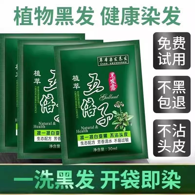五倍子贝植物染发剂一洗黑纯官方正品自然黑天然男女士专用染发膏