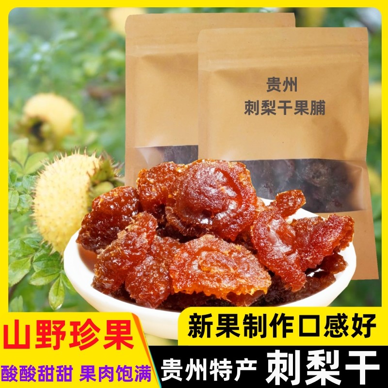 刺梨干果脯蜜饯贵州土特产野特生果干年货级小零食刺梨冻即食小吃,零食/坚果/特产,酸枣糕/酸角/沙棘/刺梨,淘宝优惠券,粉丝福利购,淘宝优惠卷