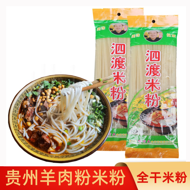 贵州土特产干米粉粗米线 水城羊肉粉纯大米干粉 花溪牛肉粉丝干货,粮油调味/速食/干货/烘焙,方便米线/米粉,淘宝优惠券,粉丝福利购,淘宝优惠卷