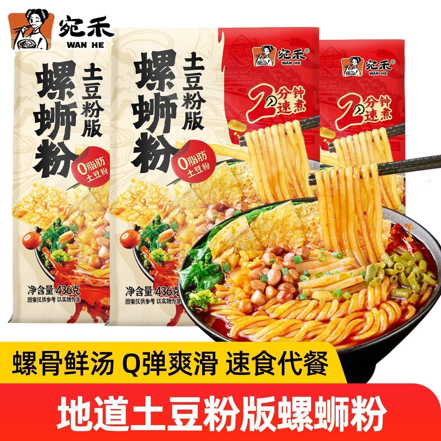 宛禾螺蛳粉土豆粉柳州特色螺狮粉速食436克袋装粗米线方便食品图片