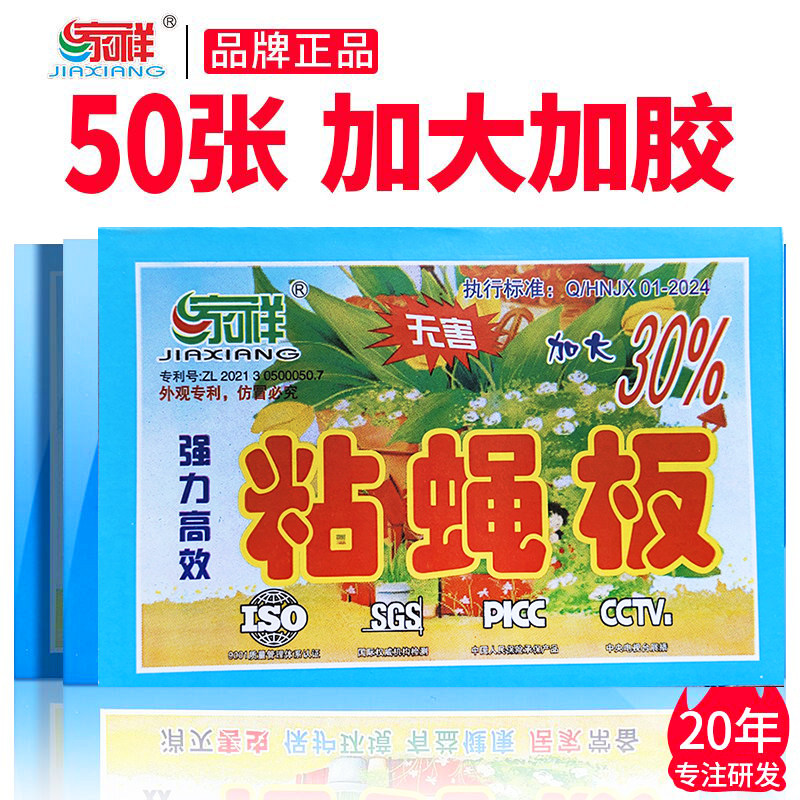 家祥粘蝇板粘蚊纸贴强力