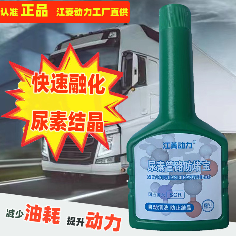 柴油车SCR系统保护剂车用尿素管路防堵宝防结晶添加剂喷嘴清洗剂使用感如何?