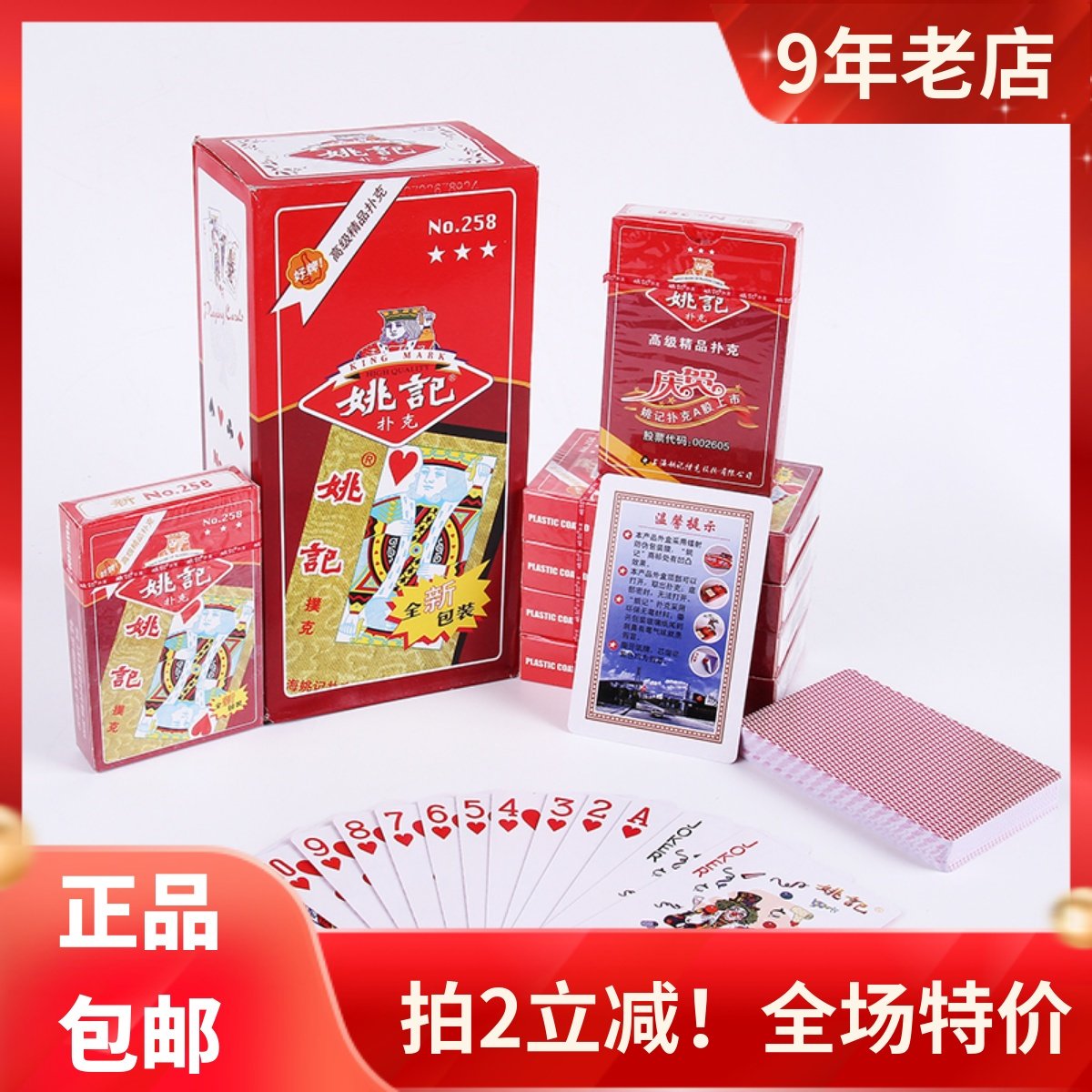 10副正品授权原厂姚记扑克258型号整箱100副便宜特价纸牌扑克牌