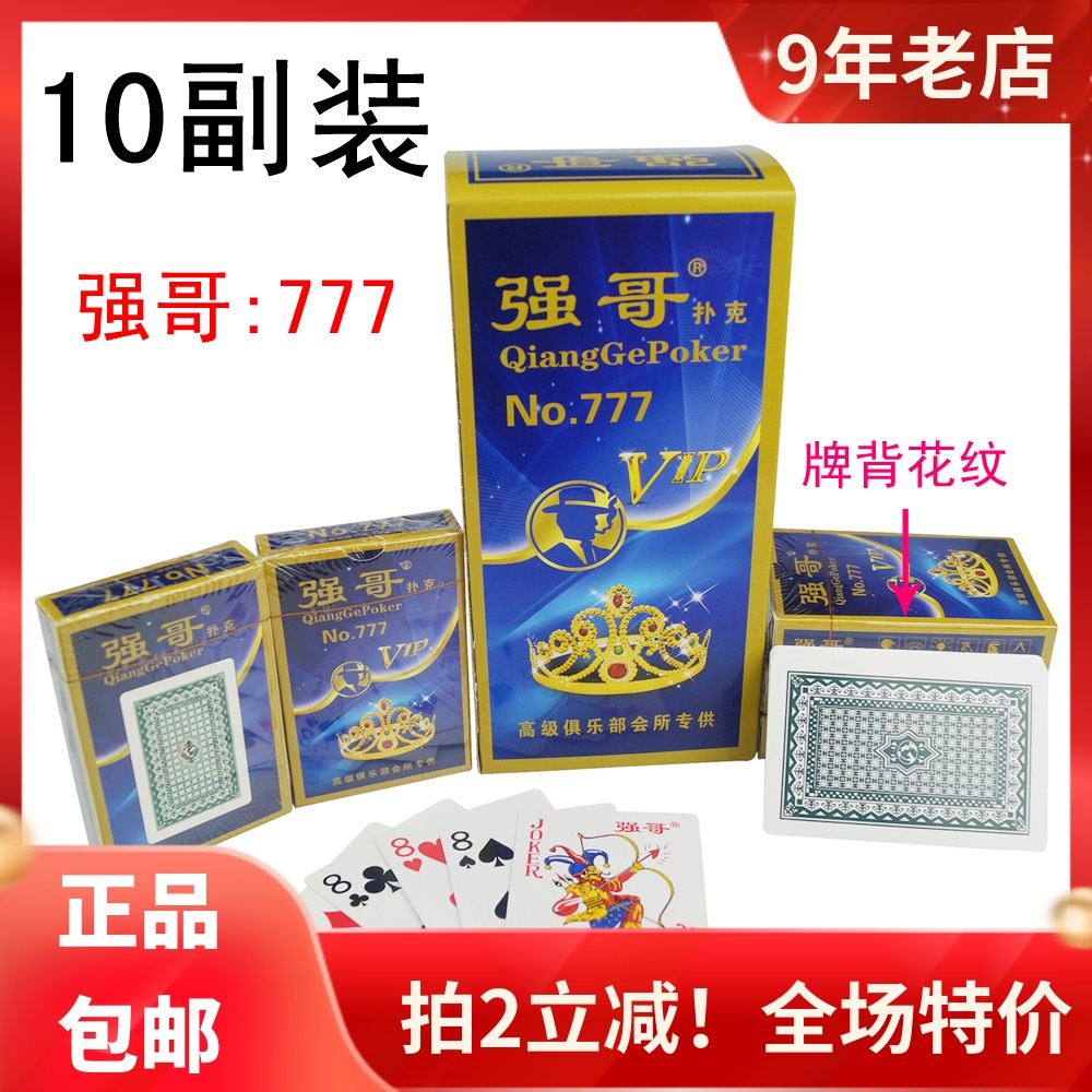 正品强哥扑克牌777扑克牌强哥