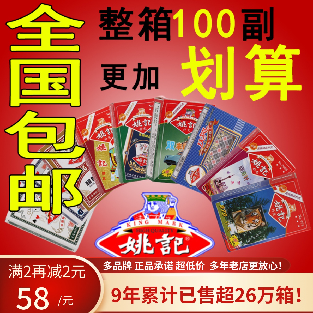 100副整箱正品姚记扑克牌纸牌新强哥掼蛋便宜批大字创意加厚扑克-封面