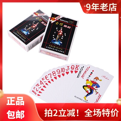 强哥金顶809便宜特价纸牌扑克牌