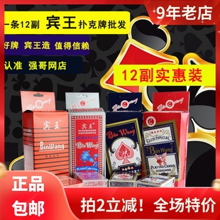 12副装宾王扑克牌 正品10副德州强哥扑克创意成人朴克牌纸牌