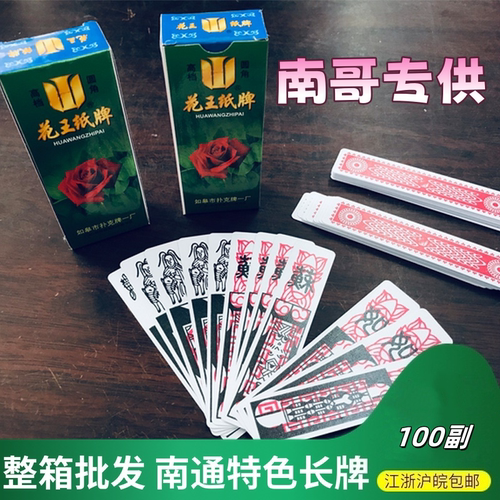 强哥整箱100花王南通用纸麻将牌