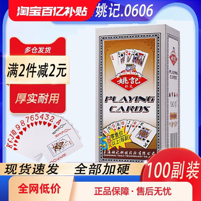 100副新款正品姚记扑克0606原厂扑克牌纸牌10副包邮整箱加厚家用