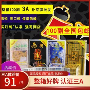 整箱正品三a高档加厚包邮扑克牌