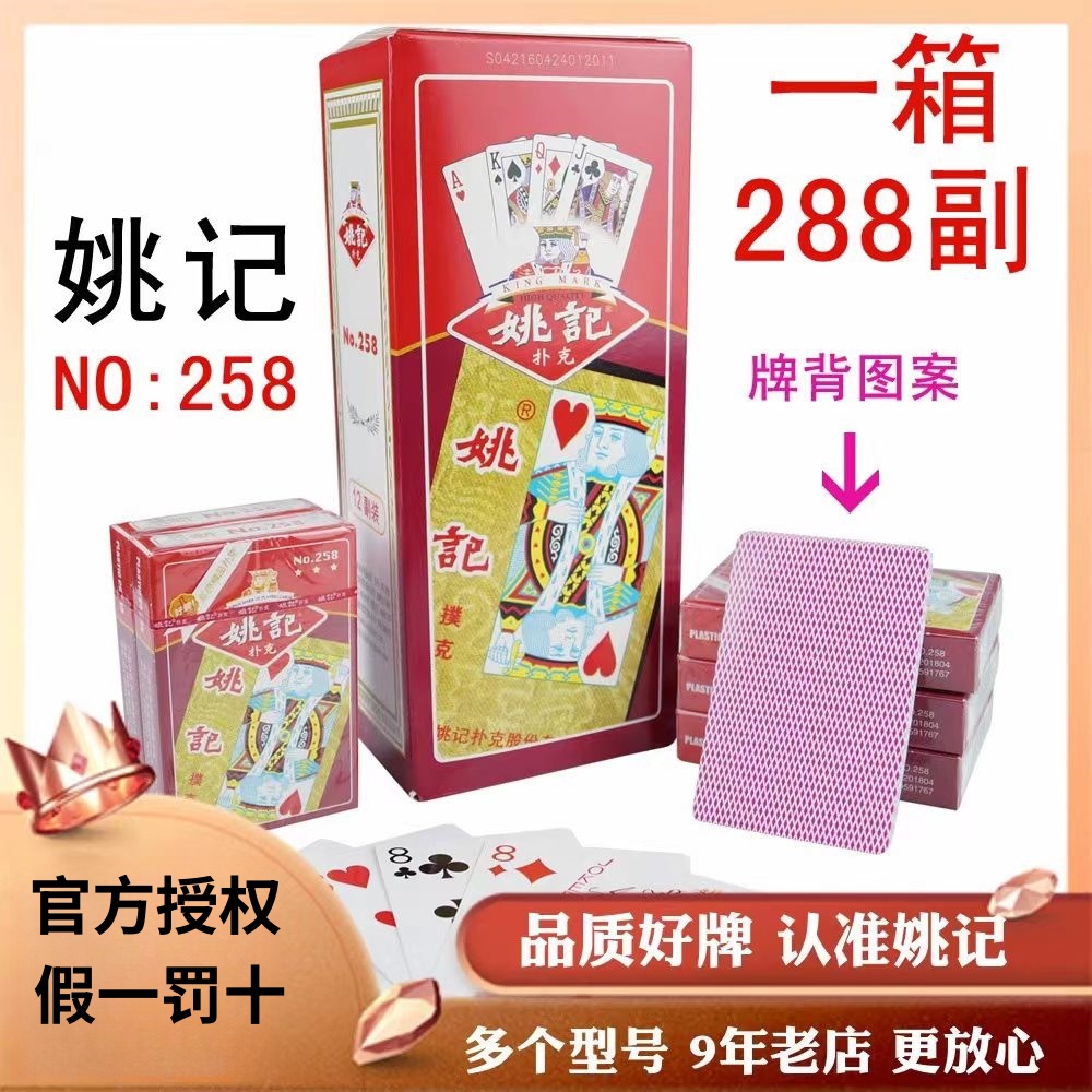 整箱288副牌德州100便宜批扑克