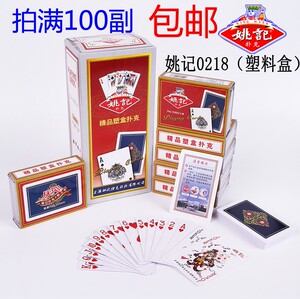 144副高档原厂正品上海姚记扑克牌0218优质德州特价纸牌游戏加厚