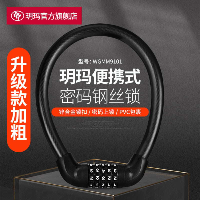 玥玛自行车锁单车锁电动车锁钥匙密码防盗锁防盗山地车钢缆钢丝锁