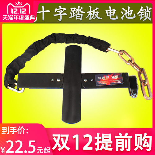十字型加宽可调节新款电瓶锁