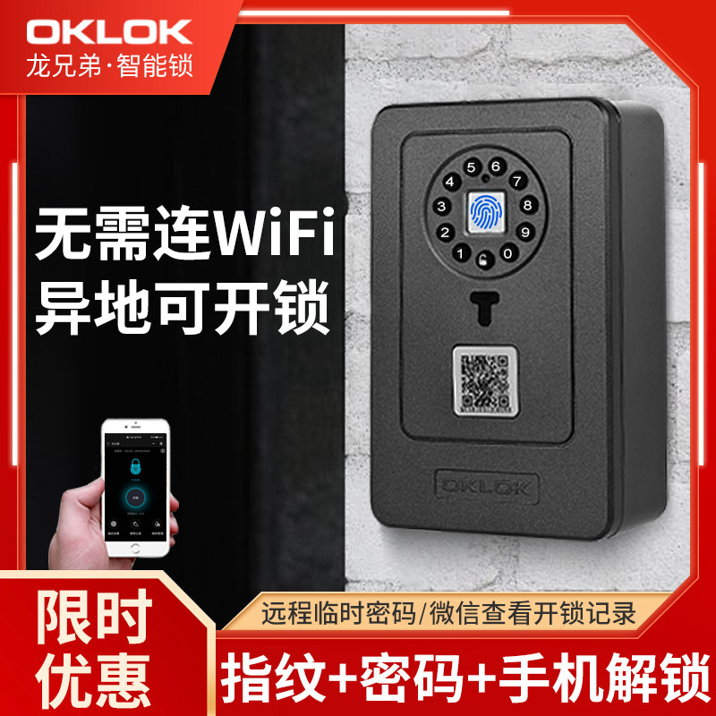 指纹密码钥匙盒远程授权开锁图片