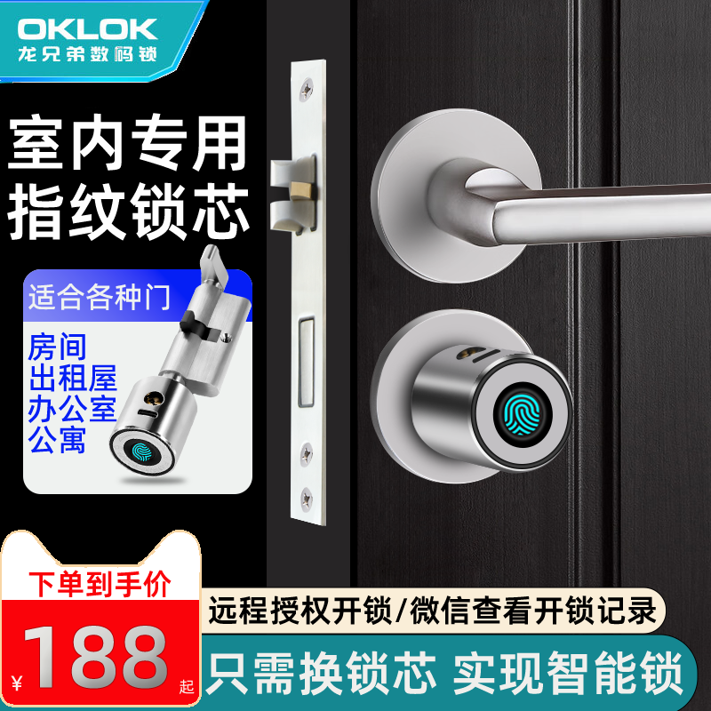 龙兄弟室内指纹锁芯通用型锁心卧室木门房间门家用智能密码电子锁