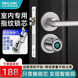 龙兄弟室内指纹锁芯通用型锁心卧室木门房间门家用智能密码电子锁