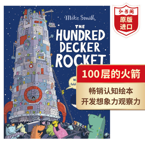 100层的火箭畅销绘本英文原版