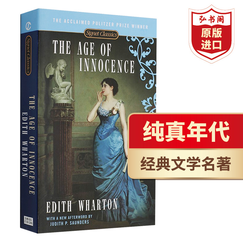 纯真年代普利策文学奖英文原版