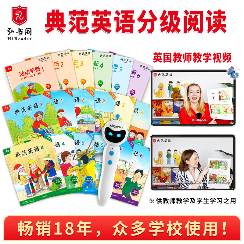 【全新升级】典范英语1-2-3-4-5-6+活动手册1-6+点读笔+教学视频1-6 英语分级阅读 英语分级读物 自然拼读英文绘本 英语启蒙绘本
