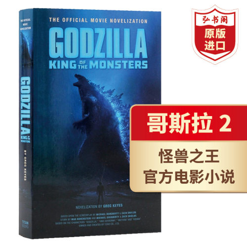 哥斯拉2怪兽之王官方电影小说
