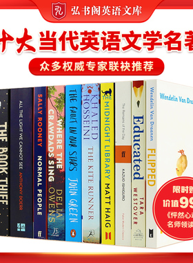 弘书阁英语文库之十大当代英语文学名著 英文原版 含怦然心动Educated正常人追风筝的人长日将尽偷书贼午夜图书馆无比美妙的痛苦等