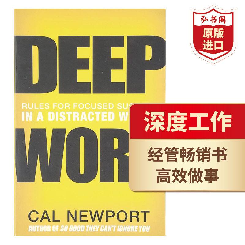 深度工作 深度工作力 如何有效使用每一点脑力 英文原版 Deep Work 卡尔纽波特 经管畅销书 提升专注力 精力时间管理 搭思维模式 - 实物图