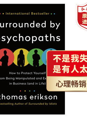 被精神病患者包围 英文原版 Surrounded by Psychopaths 托马斯埃里克森 不是我失败 是有人太坏 搭被白痴包围 被挫折包围
