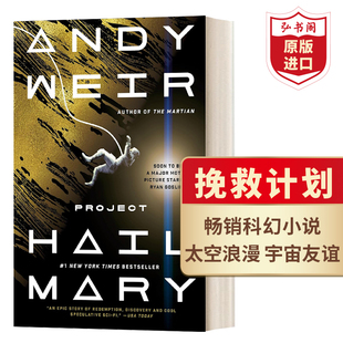 Andy 英文原版 Mary 挽救计划 Weir 搭配火星救援 Project 影视原著 万福玛利亚计划 2001太空漫游 Hail 硬科幻惊悚小说 安迪威尔