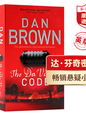 达芬奇密码 英文原版 The Da Vinci Code 英版 丹布朗Dan Brown当代推理悬疑小说 兰登教授 搭无人生还 周四谋杀俱乐部 沉默的病人
