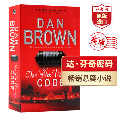 达芬奇密码推理悬疑小说英文版