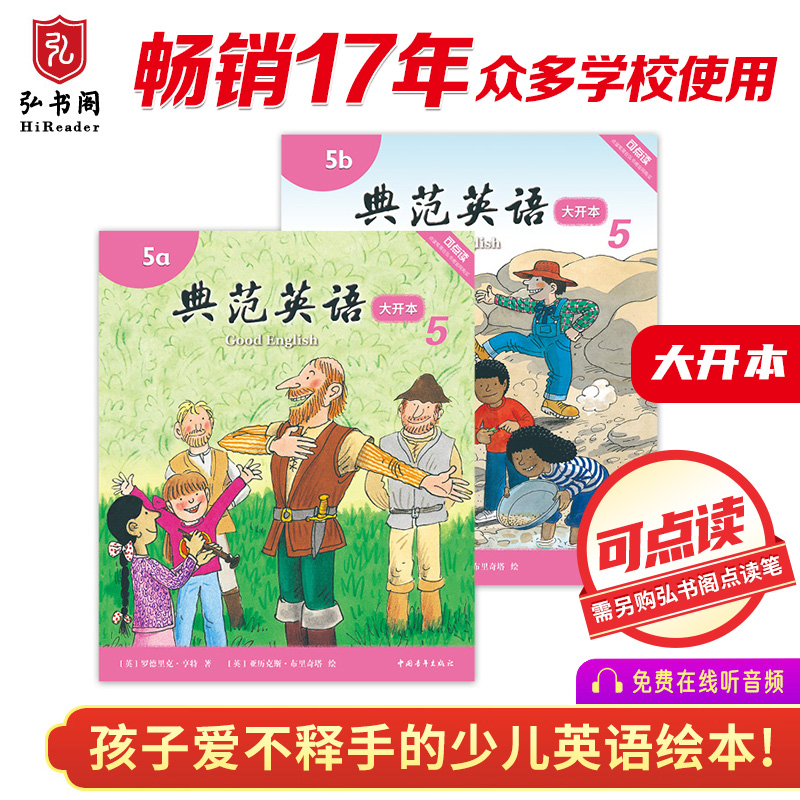 典范英语5a5b大开本 畅销英语分级绘本 送音频可点读 小学英语五六年级课外阅读必读 5-13岁 独家正版 从牛津大学出版社原版引进