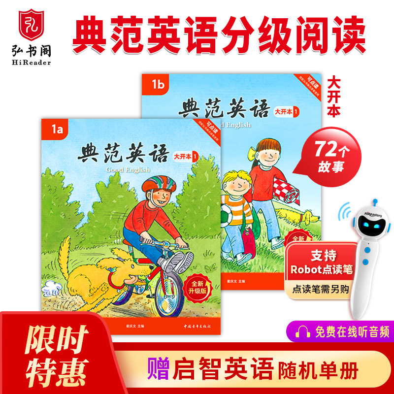 【全新升级】典范英语1a1b大开本 英语分级阅读 3-8岁 英语启蒙绘本 英语分级读物 少儿英语 自然拼读英文绘本 幼儿英语 小学英语
