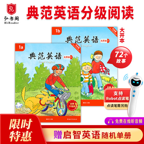 【全新升级】典范英语1大开本