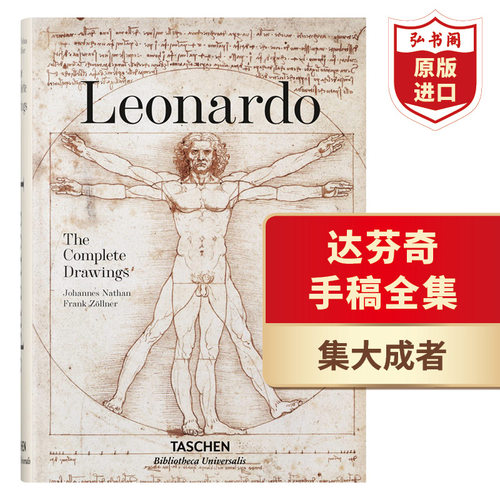 达芬奇手稿全集艺术画册英文版