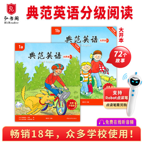 【全新升级】典范英语1大开本