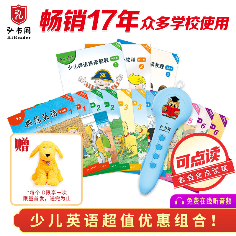 改版清仓-典范英语1-6大+教程+笔