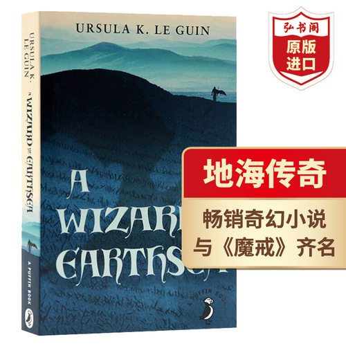 地海传奇奇幻小说英文原版