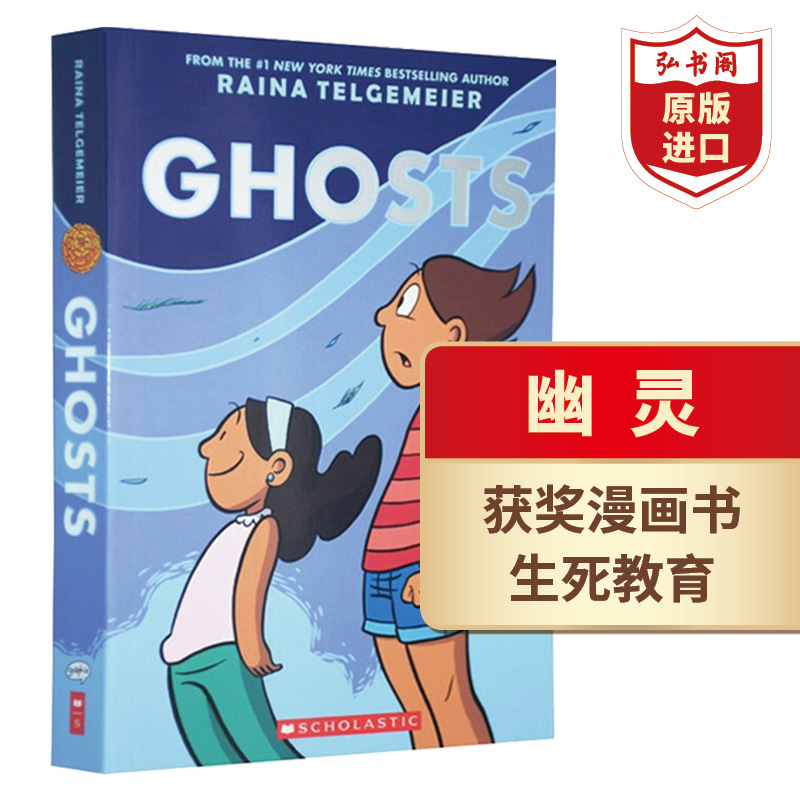 幽灵英文原版 Ghosts蕾娜·塔吉迈尔章节书桥梁书 6-12岁平装弘书阁原版进口-封面