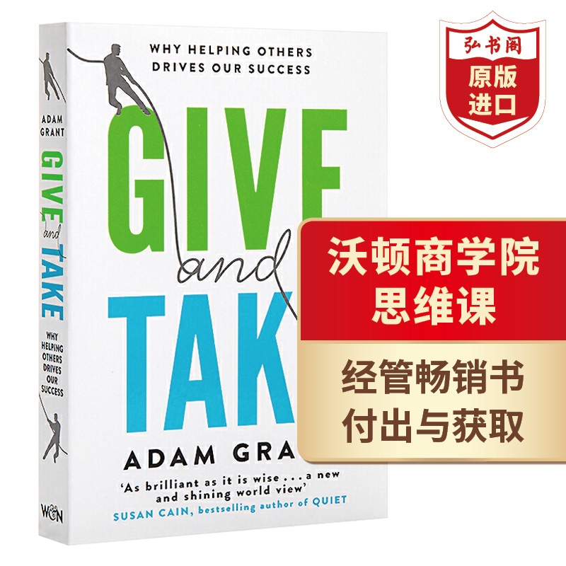 沃顿商学院最受欢迎的成功课：付出与获取 英文原版 Give and Take 亚当·格兰特 经管励志 商业思维 搭原子习惯 从0到1 马斯克传